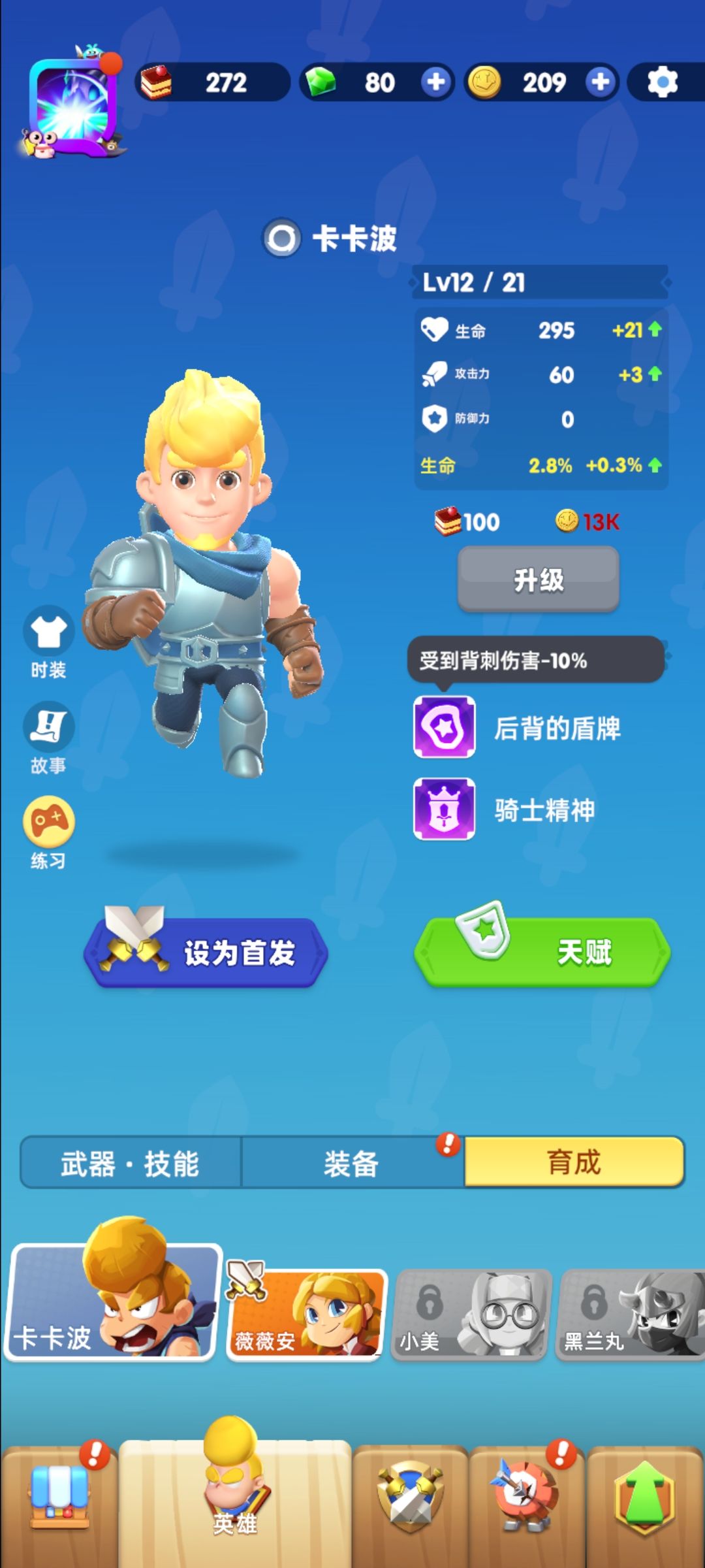 ai探险的正确出装 3