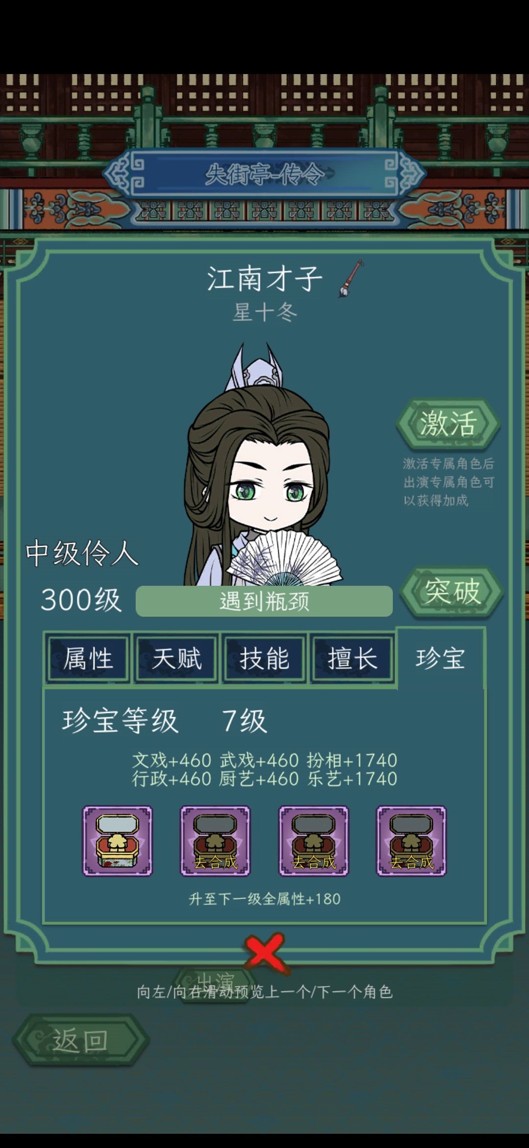 江南才子怎么突破 2