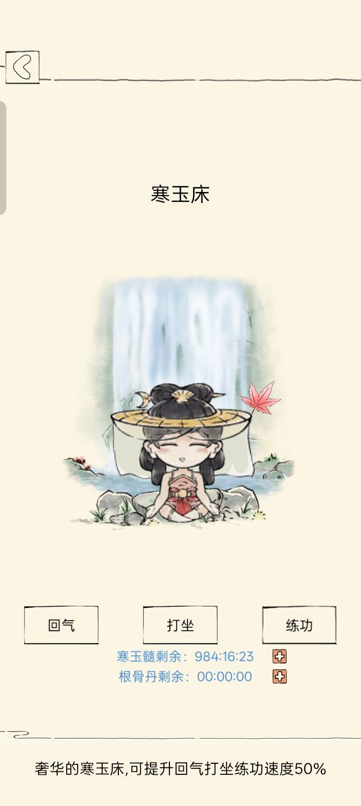 寒玉焦虑症截图