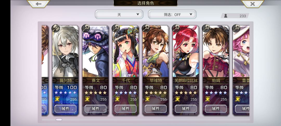 【水】终于4星全255了 1