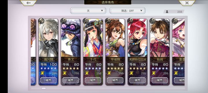 【水】终于4星全255了截图
