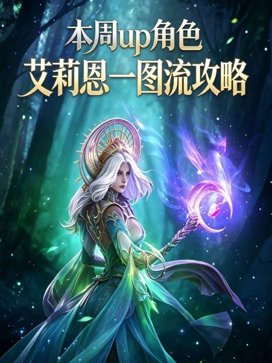 高频治疗医师艾莉恩一图流攻略！截图