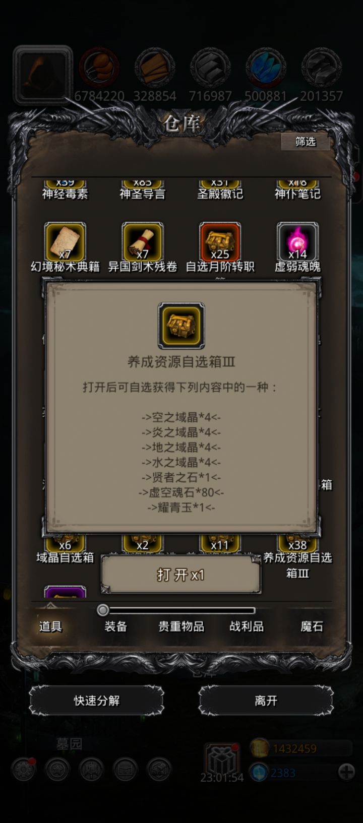 选什么截图
