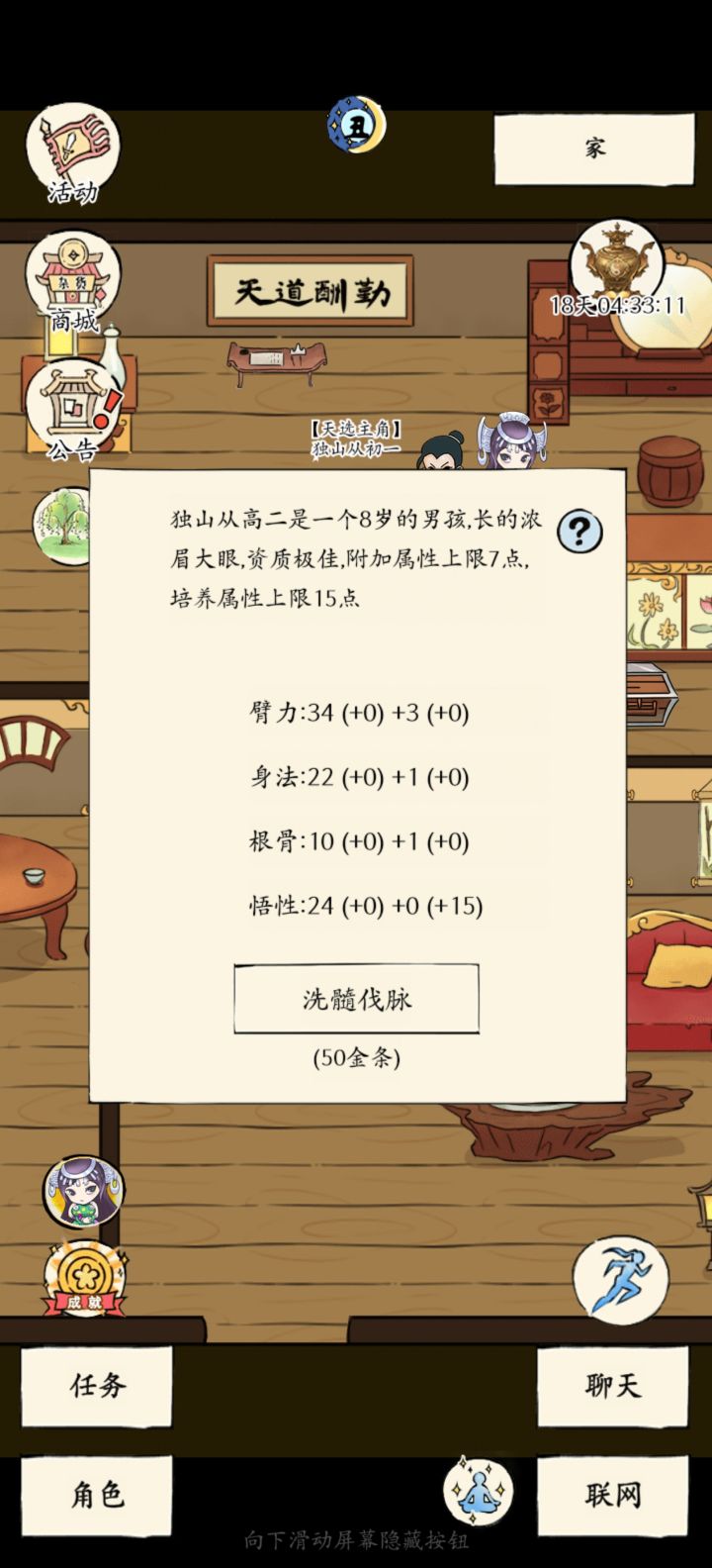 培养属性能改吗截图