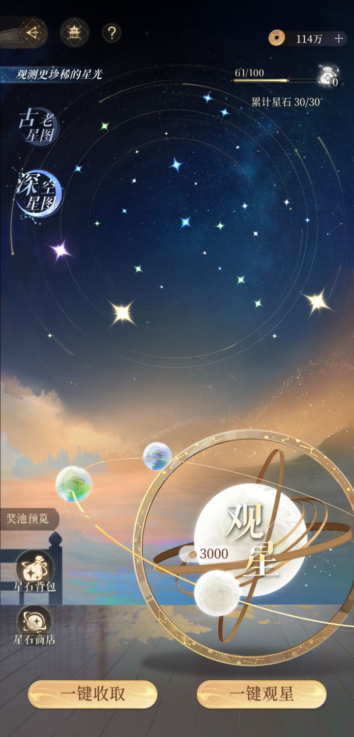 星1入怀且双主星截图
