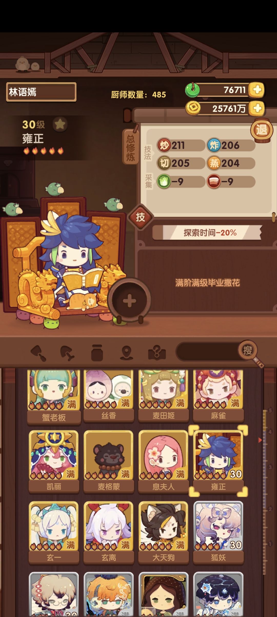 登基啦! 1