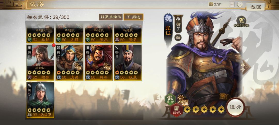 配个将 3