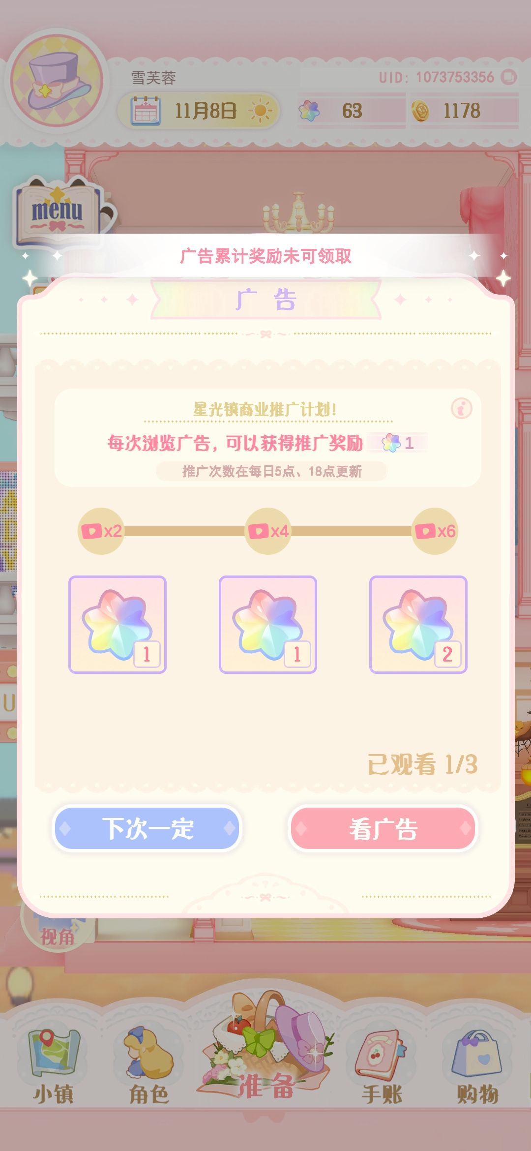 广告没了?而且看过的广告没给奖励,昨天晚上也是 2