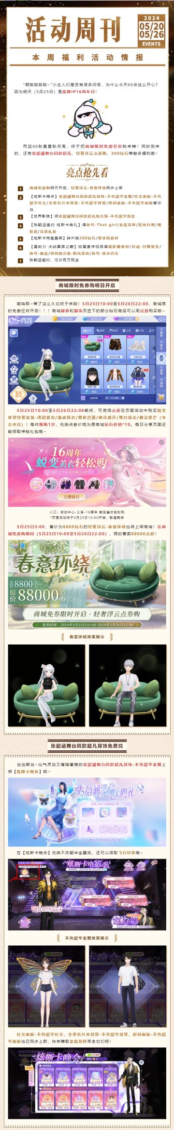 商城明天免券！张韶涵舞台同款超凡首次送&300钻来袭