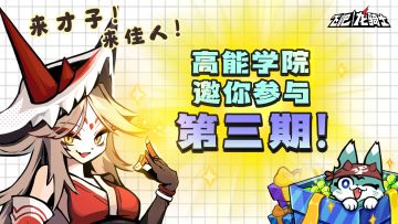 创作学院火热招募！瓜分万元奖池！龙骑舞台等你大放异彩<内有码>