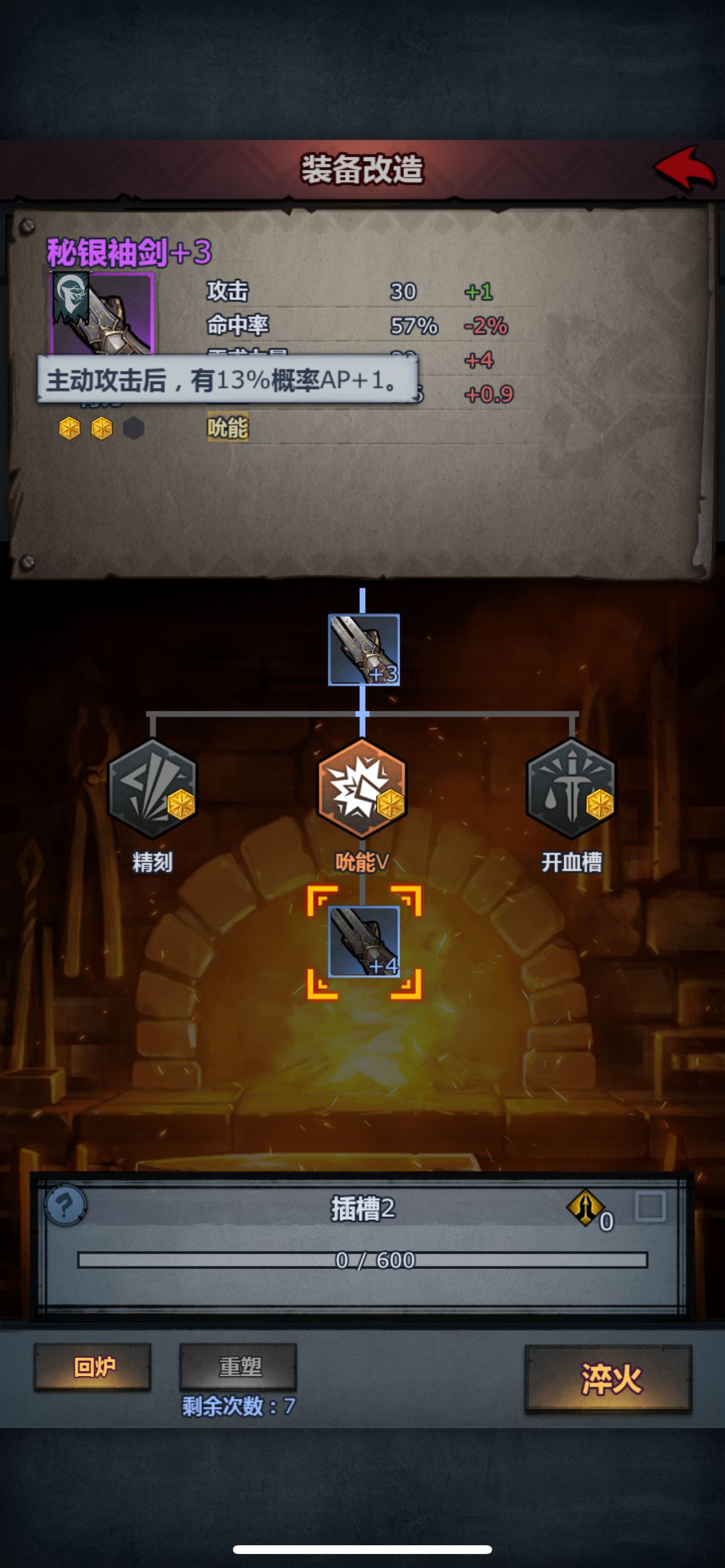 臂刃初体验 3