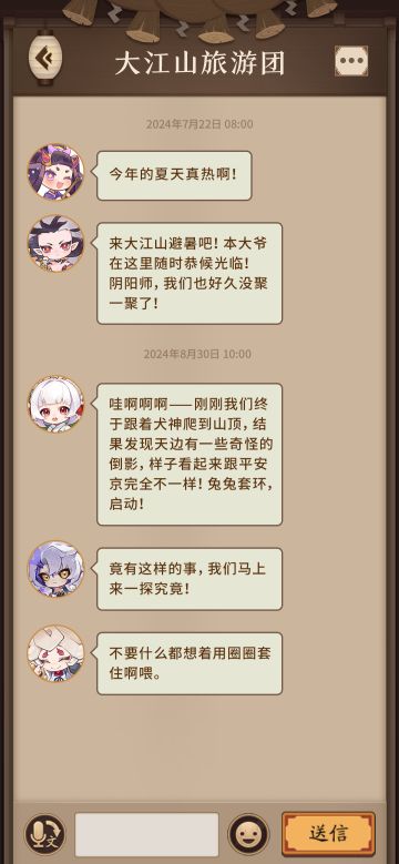 ☆大江山旅游团☆