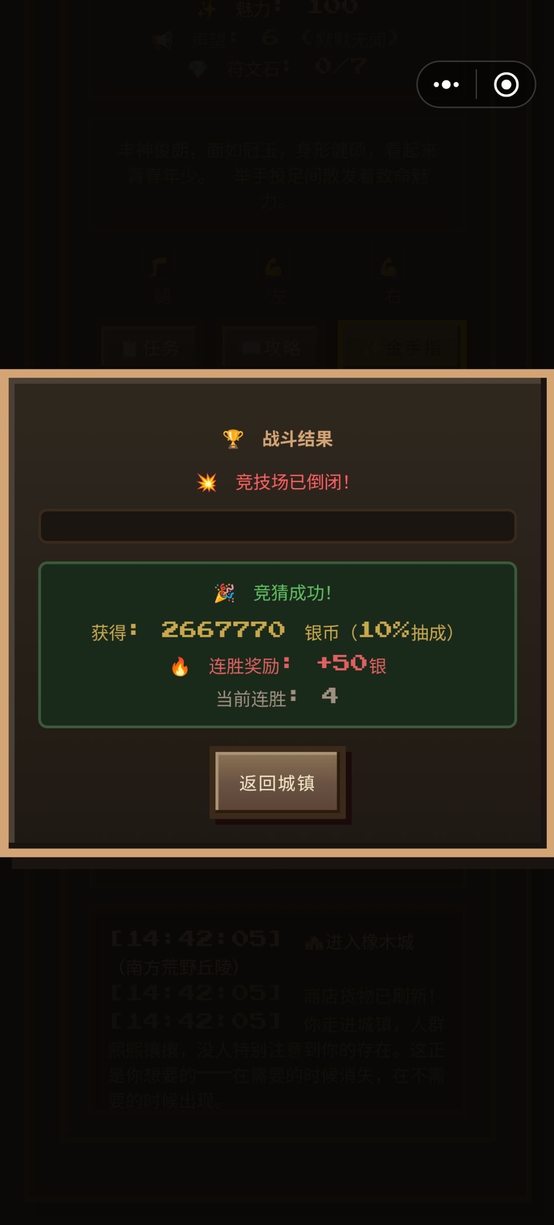 竞技场被我赢倒闭了 3