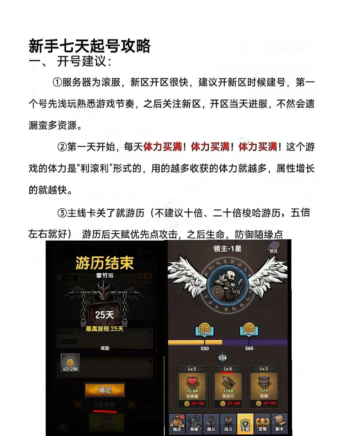 游戏攻略截图
