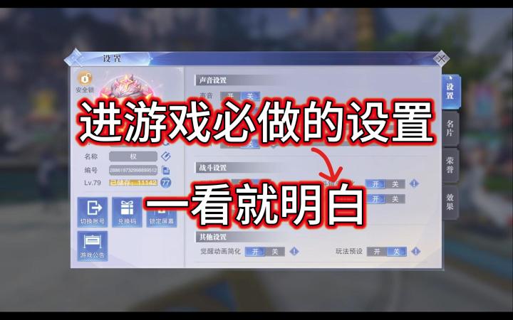 【斗罗大陆魂师对决】开服进游戏,这几个设置提升你的游戏体验!截图