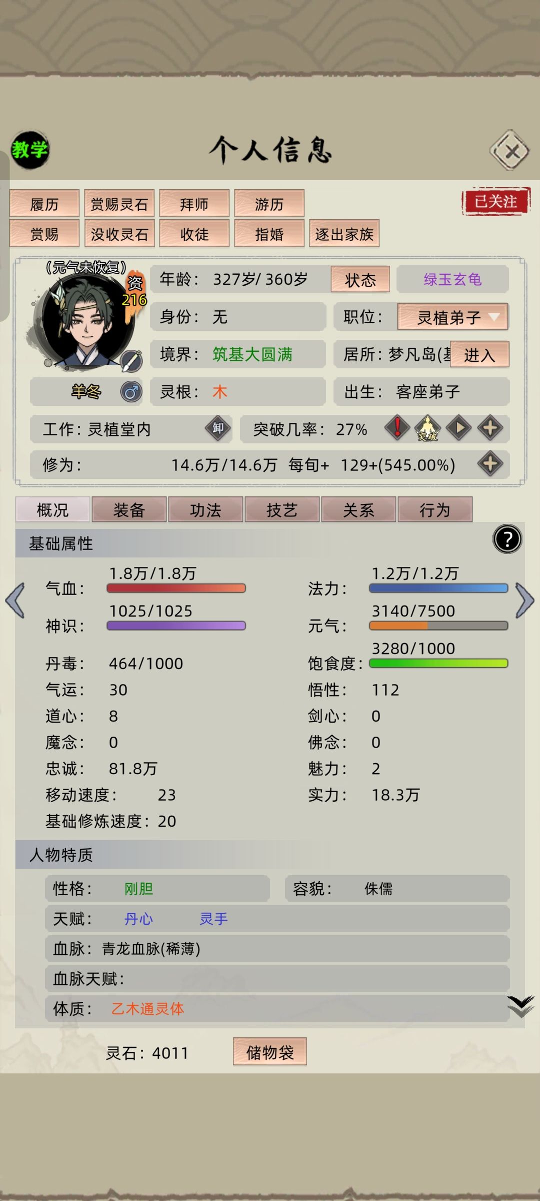 筑基突破金丹有没有什么提升突破率的方法 1