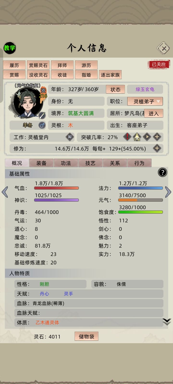 筑基突破金丹有没有什么提升突破率的方法截图