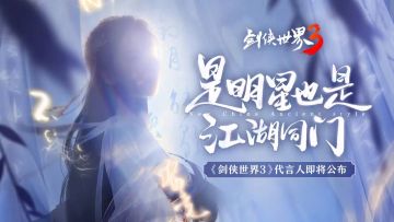 【代言人】顶流一线女明星即将现身剑侠江湖！她是...？