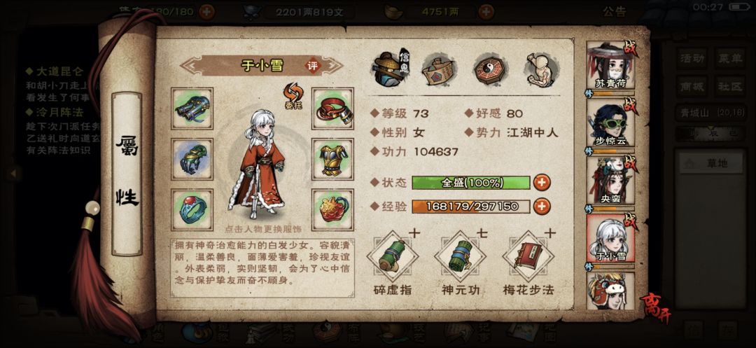 大佬们好,我目前是女剑泠宫树洞75级 3