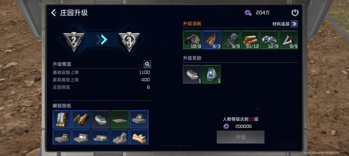 你们怎么的升级截图