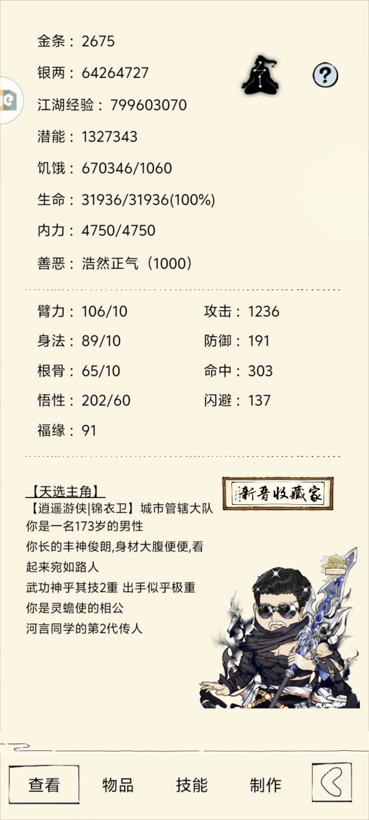 二轮,这个悟性值如何?☝🤓截图