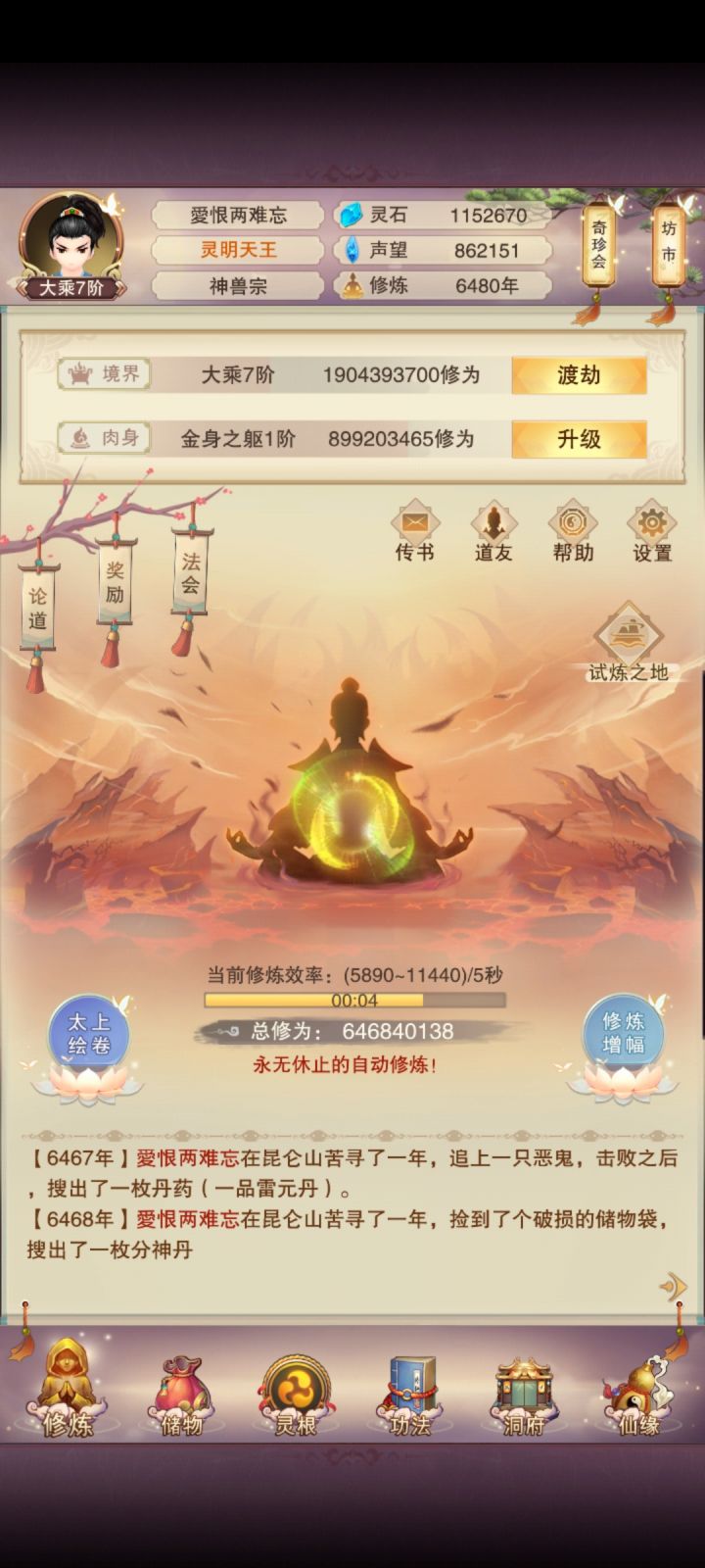 175新人修真日志68截图