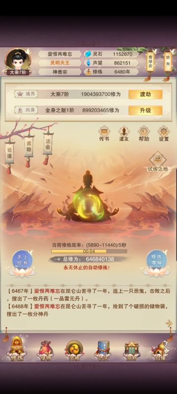 175新人修真日志68