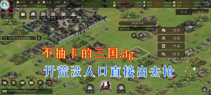 不抽卡的三国:开荒招兵人口不够怎么办?看完就懂了截图