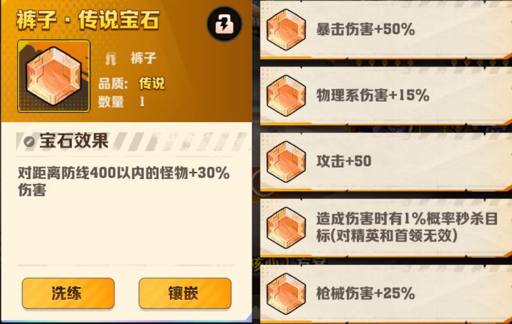 裤子上应该用什么宝石啊,有没有大佬讲讲截图