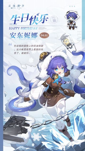 「铁书贤者-安东妮娜」4.1生日快乐