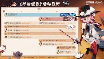 ||||| 活动日历|禅世遗香