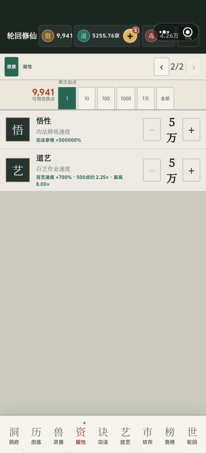 作者这个百艺的硬上限是故意的还是不小心的,你是说我好不容易把资质堆到够高了点满了之后,得到的只是快了八倍,同样是炼器的材料十五阶魔核随便刷就是一堆但是十五阶的矿是按小时算的,导致炼体和炼器方面几乎是永远低人一等截图