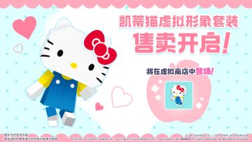 即将售卖「[初音未来：缤纷舞台×三丽鸥家族]联动虚拟形象服装」