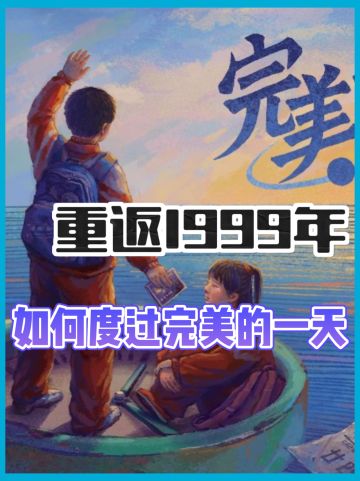 《完美的一天》手游定档2月底‼️速来