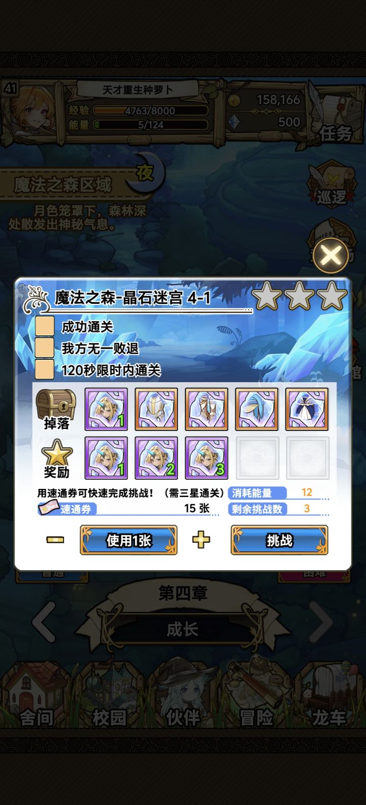 什么时候开困难4-1,芙媞丝宝宝碎片截图