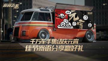 【已开奖】【活动】千万车手集结庆元宵，分享寄语赢好礼