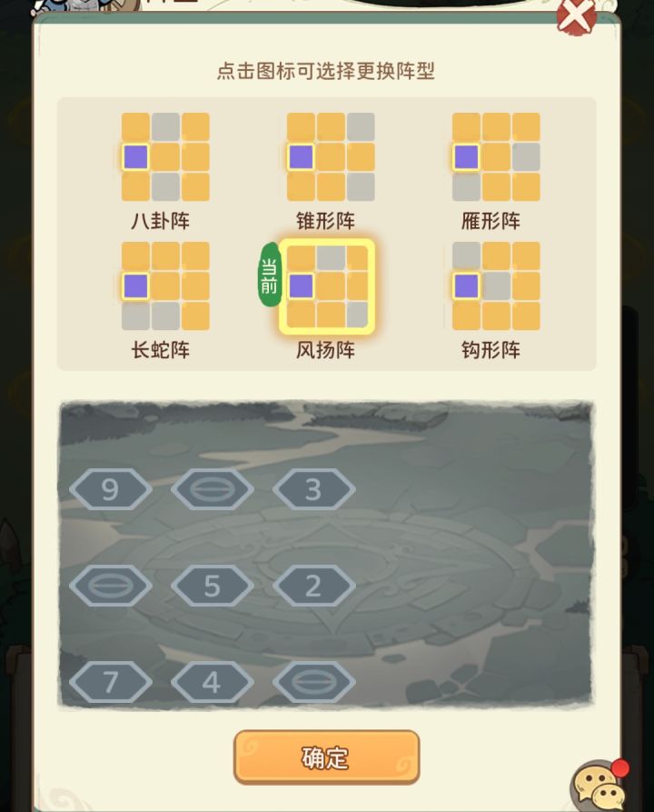 能否给一个阵型的说明?截图