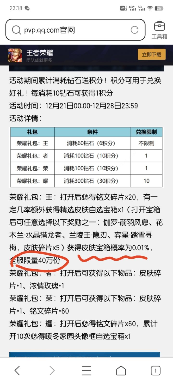 钻石积分截图