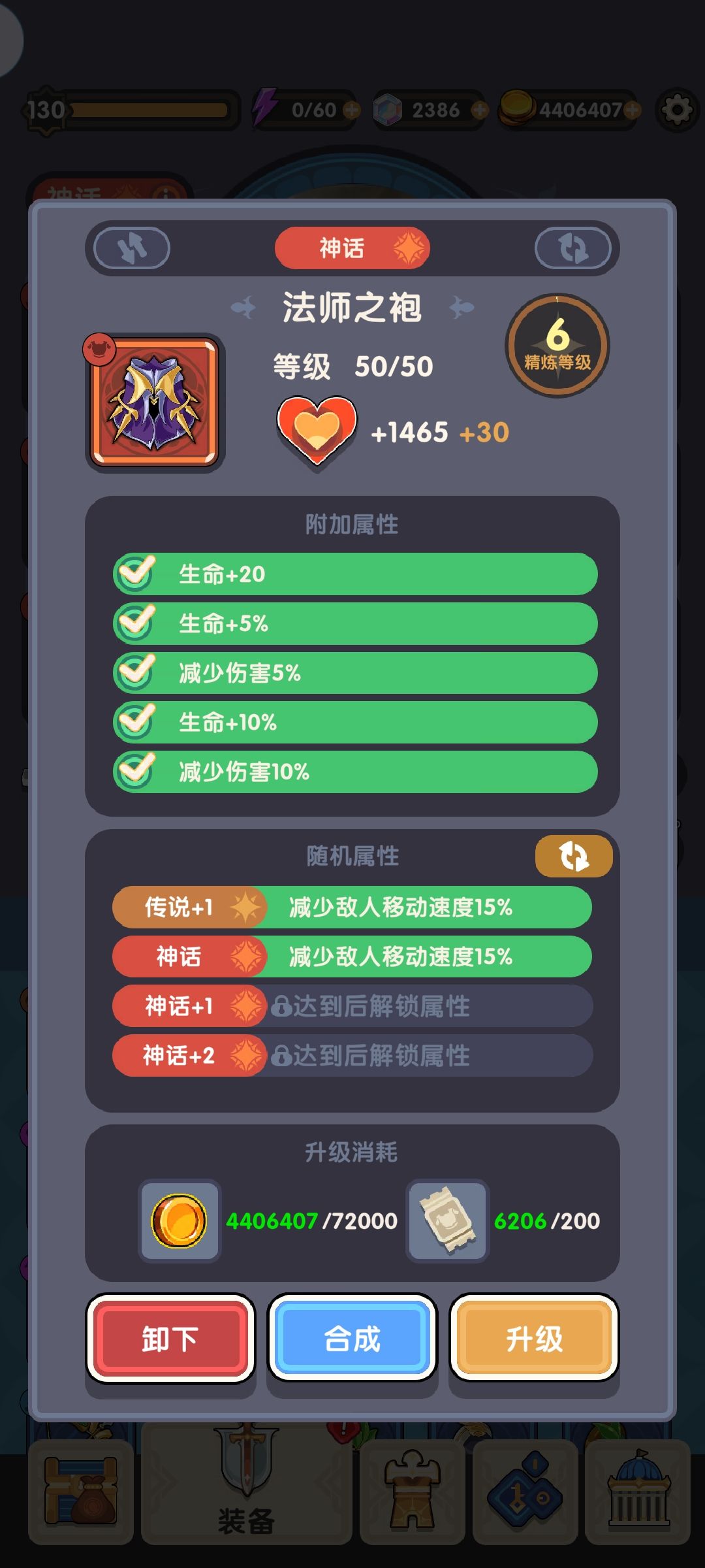 最后一件衣服搞定,终于全装备全限定词条了 1