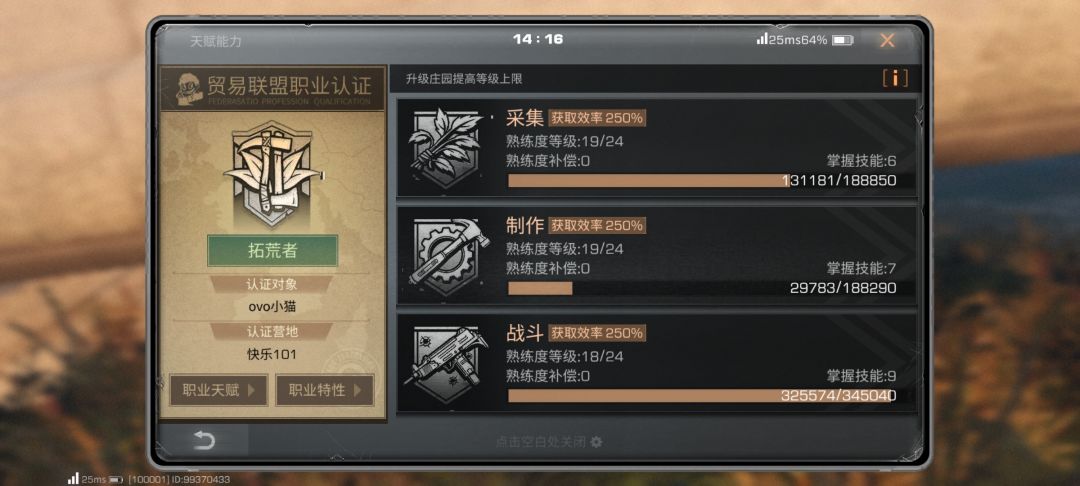 新手怎么快速拿采集熟练度? 2