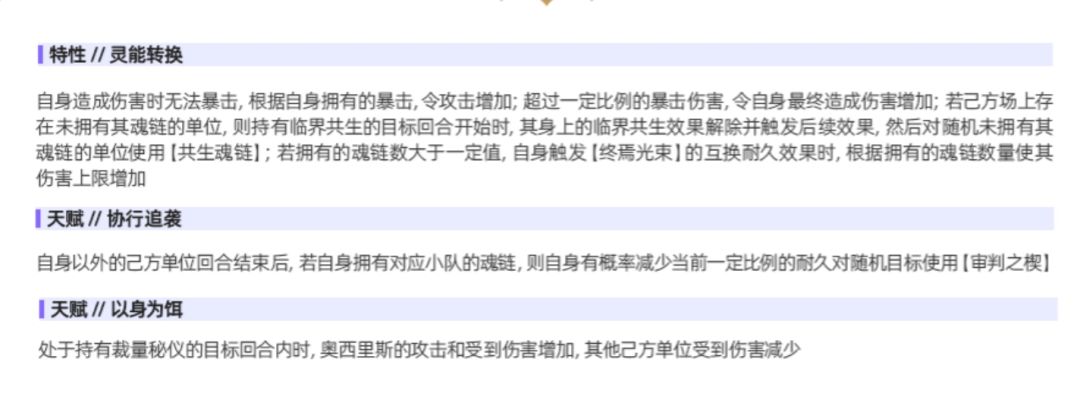 交错战线奥西里斯,换血机制把网友看懵了! 3