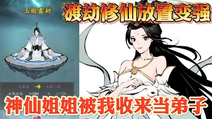 原来想在修仙世界生存,只要这样就可以!!截图