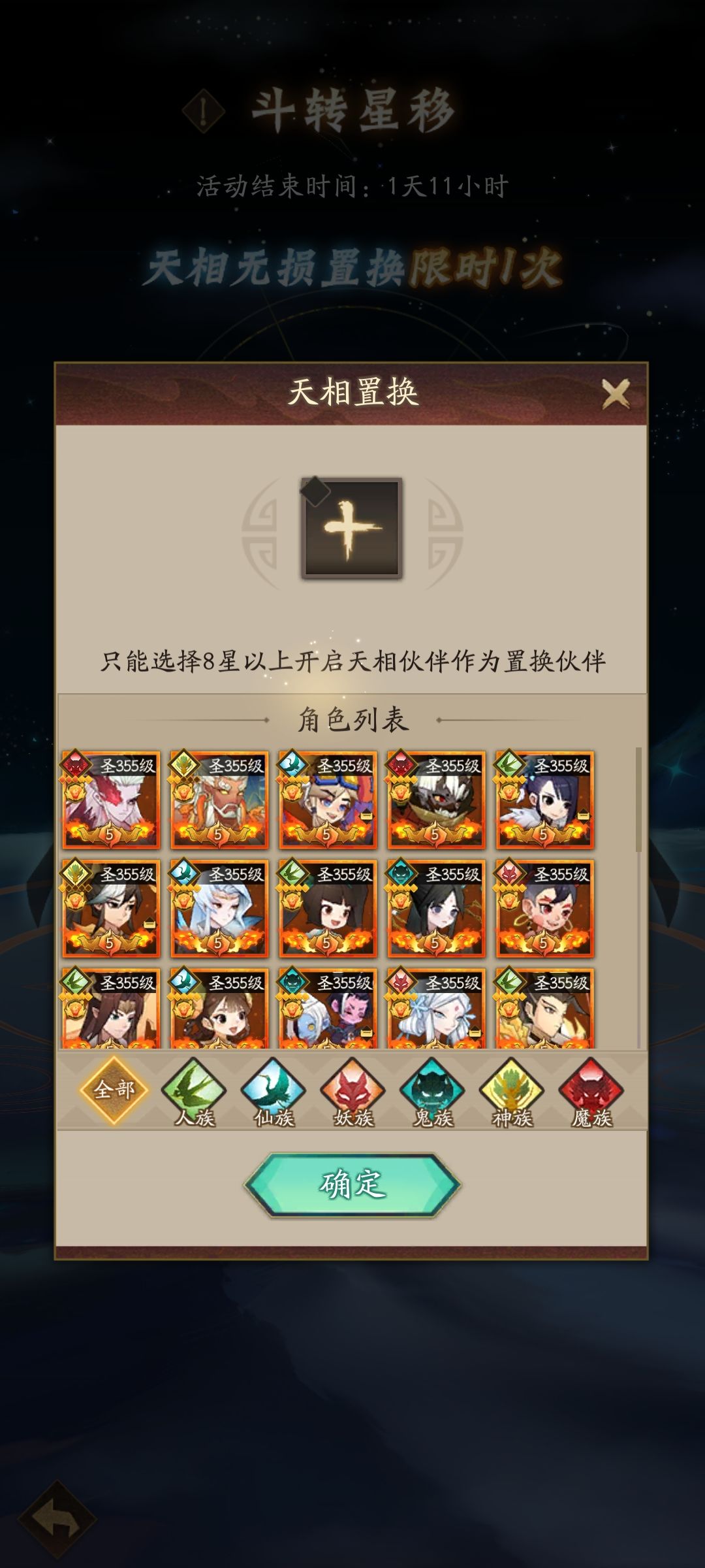 天相转换要不要换 1