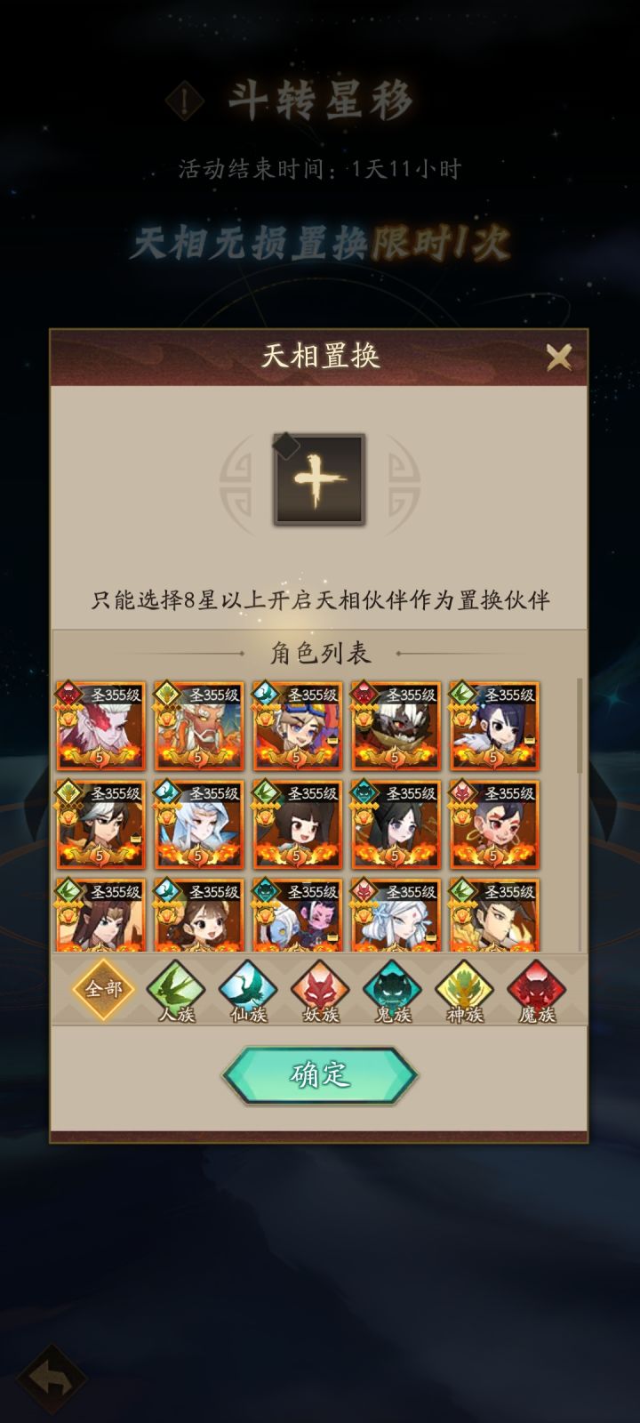 天相转换要不要换截图