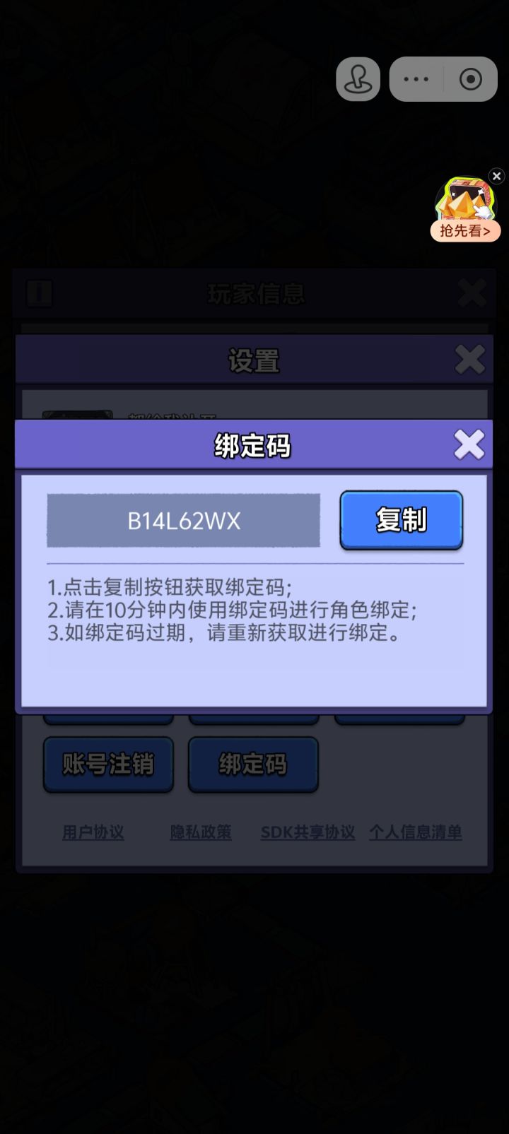 账号迁移申请:抖音小游戏→官服app截图