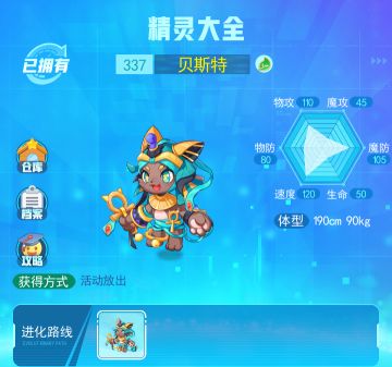 精灵图鉴——【贝斯特】