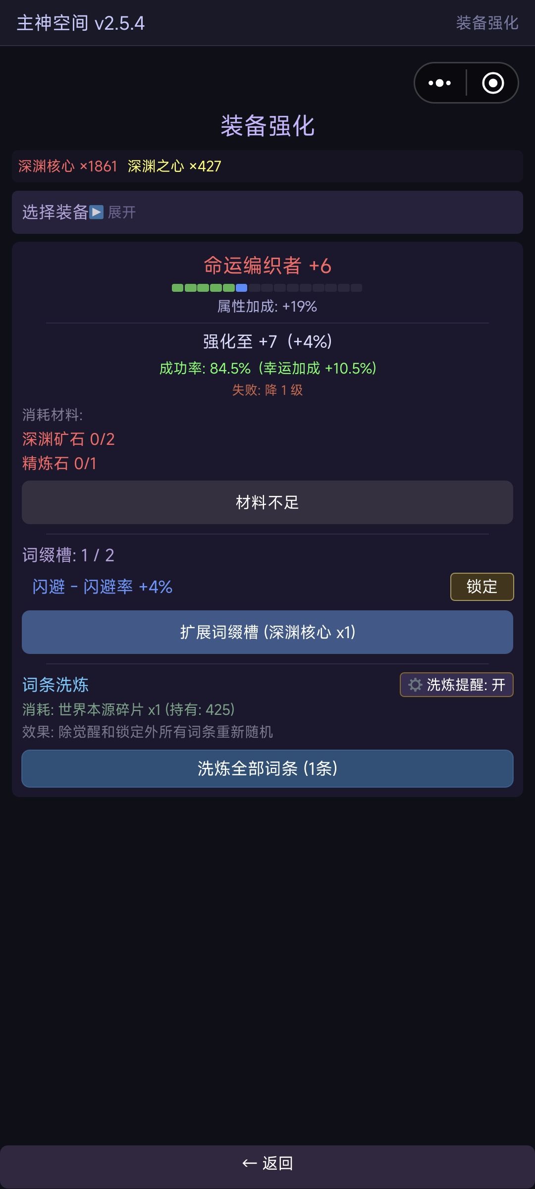 幸运在躯体深渊化和装备强化方面的作用 3