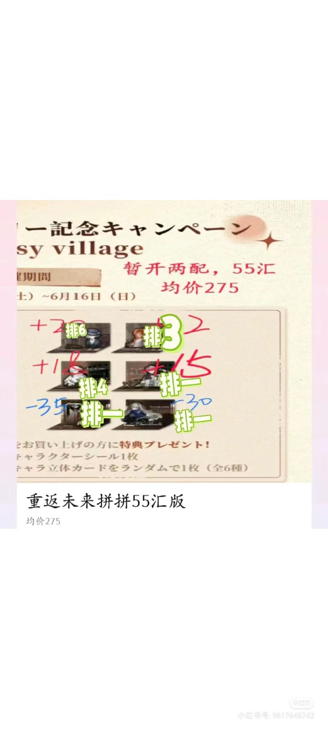 重返未来日谷推车(已经成一配) 1