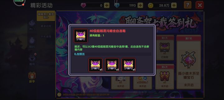 选哪一个 大佬们截图
