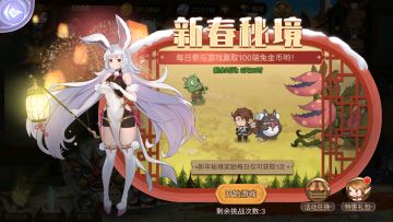 【小八爆料】来新春秘境玩一把大逃亡吧！